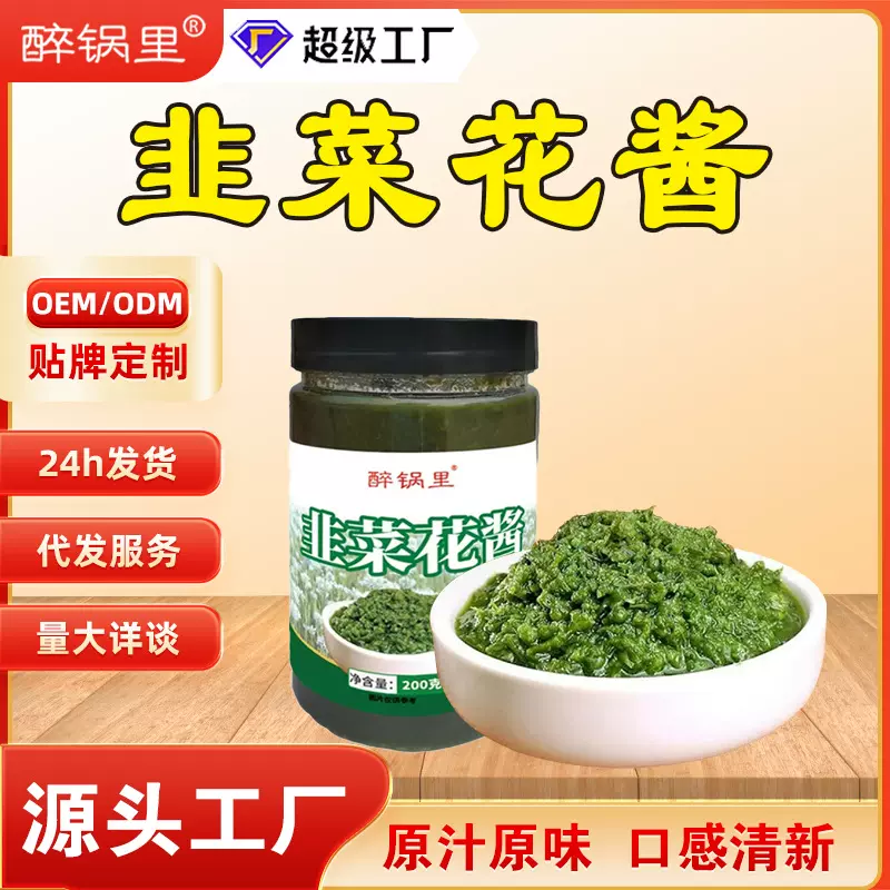 内蒙古草原韭菜花酱火锅麻辣烫蘸料调味酱家用拌饭拌面韭菜花酱