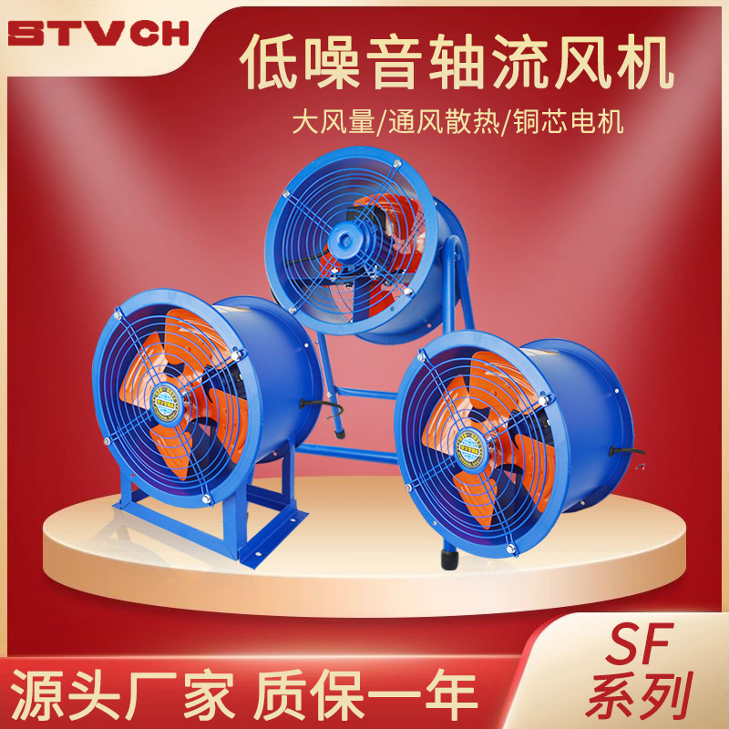 SF型系列低噪声轴流式通风机SF-2.5#-4轴流风机排风扇0.09kw/380v
