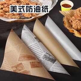 美式防油纸吸油纸餐饮店防油纸烘焙托盘垫纸餐盘垫纸隔油纸