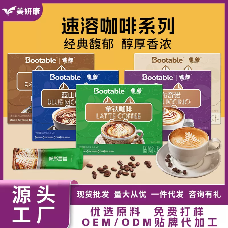 雀蜂燕麦拿铁咖啡蓝山速溶咖啡粉三合一特浓代餐奶咖抖快直播爆款