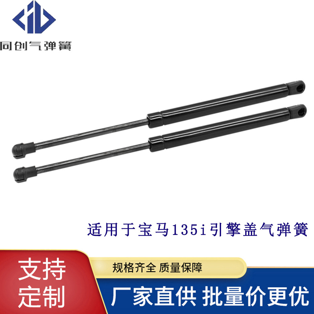 适用于宝马135i BMW128i前引擎盖缓冲气动支撑杆液压杆氮气气弹簧