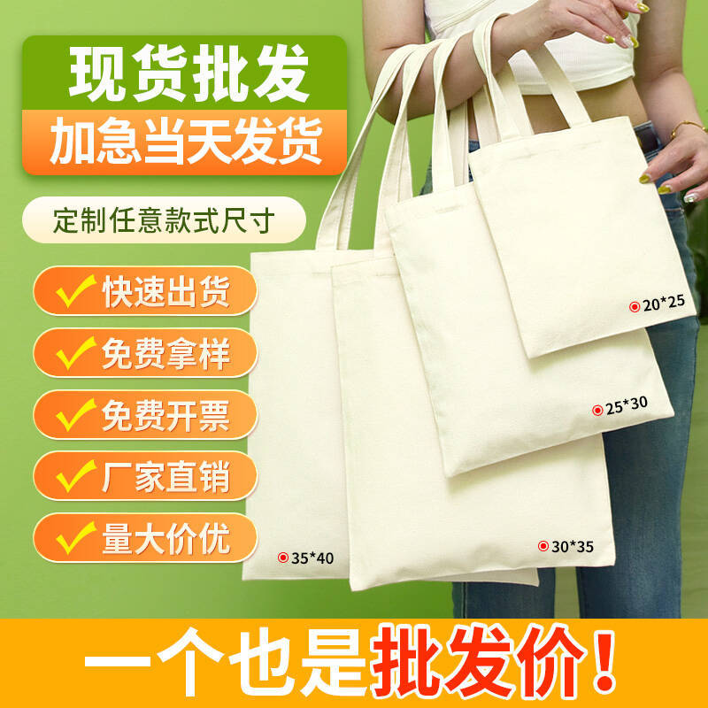 手提帆布袋定制LOGO企业学校宣传布袋来图定做帆布包空白现货DIY