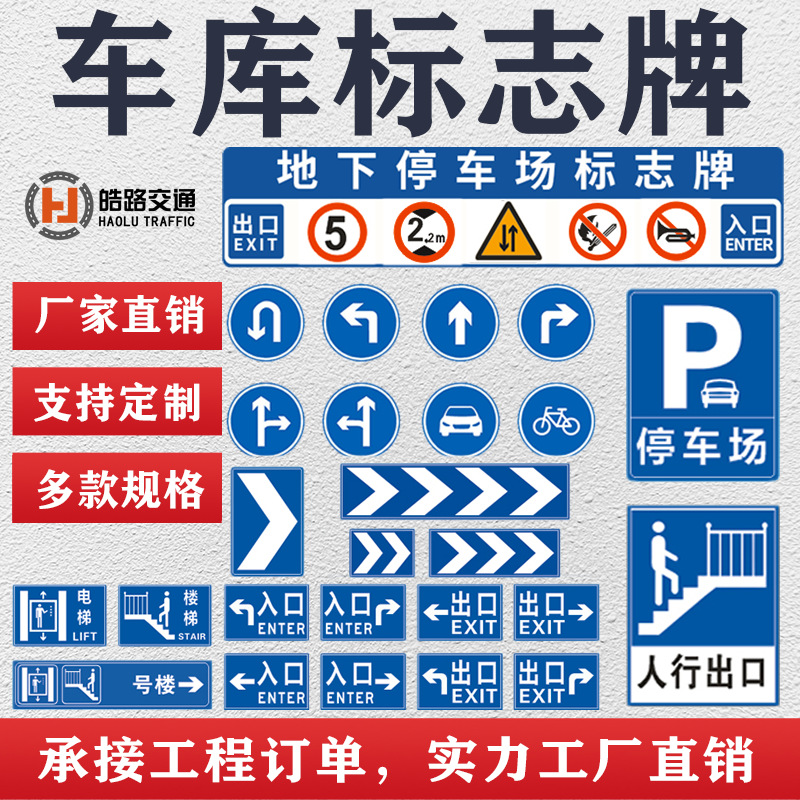 地下车库龙门牌坡道导向标停车场标识出入口指示牌交通标志牌夜视