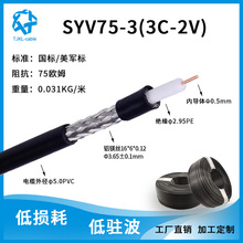 SYV57-3射頻同軸電纜高頻信號饋線V線監控視頻線攝像機模擬BNC線