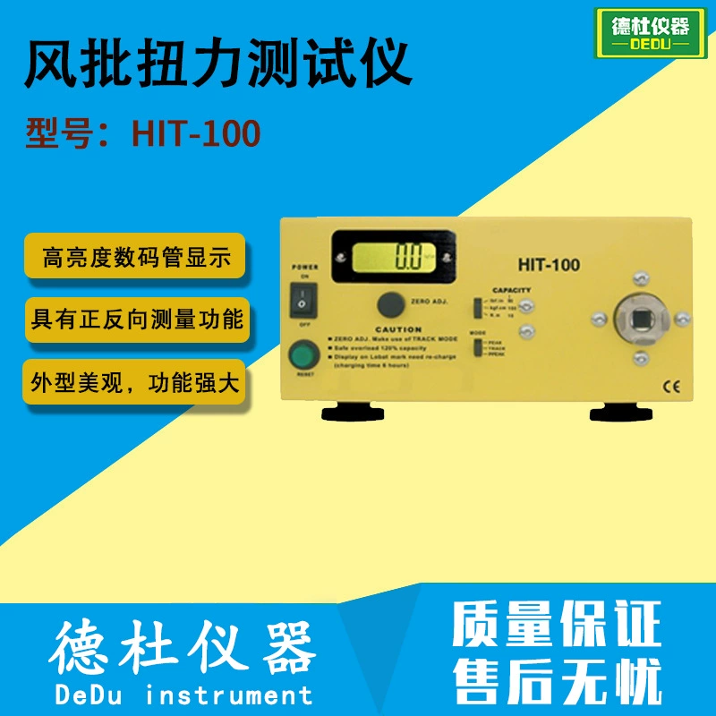 Поставка ветрового тестера крутящего момента HIT-100, измерителя крутящего момента