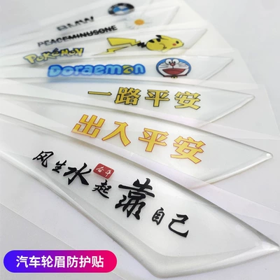 Wheel eyebrow — supplies wholesale