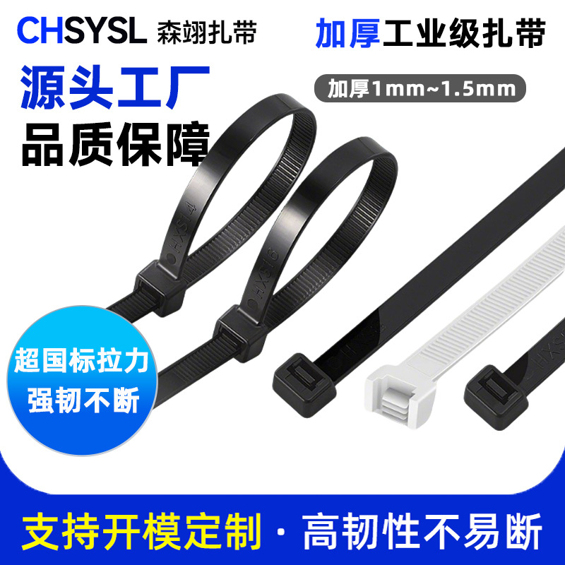 尼龙扎带加厚1.5mm批发nylon cable ties外贸直供自锁束线电线