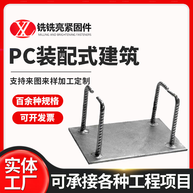 量大价优PC装配饰建筑 异型预埋板预埋件加工热镀锌预埋光伏支架