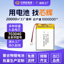 ȫ̖703040ۺ늳3.7v210mah-1500mahӮaƷ늳