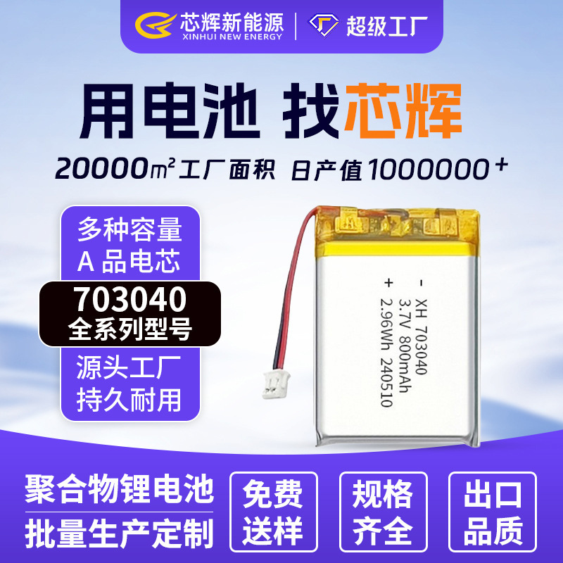 全型号703040聚合物锂电池3.7v210mah-1500mah电子产品充电电池