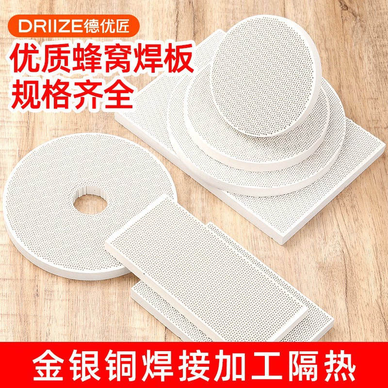 Огнеупорный кирпич, обожженный золото, серебро, медная сварка ювелирных изделий, обработка теплоизоляции, сварная пластина кварц сотовая термостойкая сварочная плитка