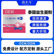 Woma‘balancePro泰国益生菌跨境冻干粉TK热卖亚马逊现货OEM代加