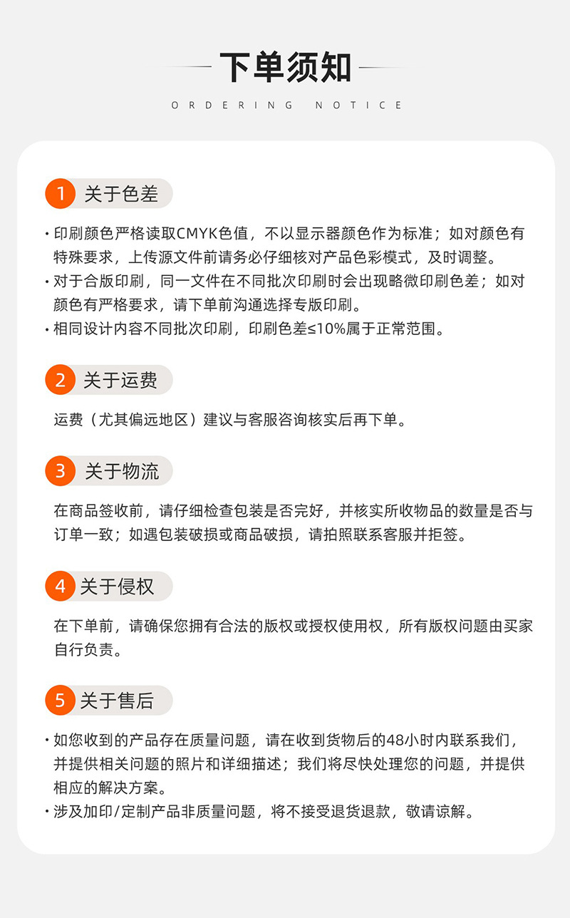 下单须知