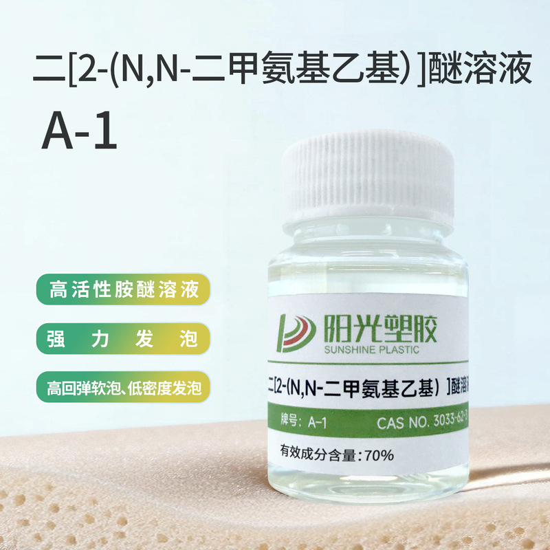 A-1 Catalyst Bis(Dimethylaminoethyl)Ether Polyurethane Foam High-Efficiency Foaming Agent for Density Reduction and Delayed Foaming