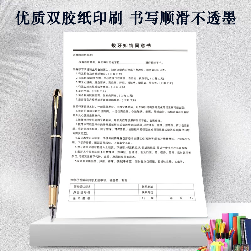 口腔科拔牙根管治疗知情同意书手术护理记录单牙科医院门诊牙齿美