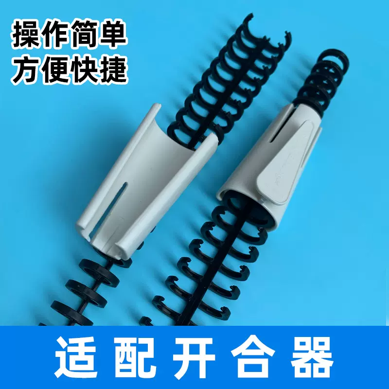 厂家批发活页胶圈开合器 多孔打孔机配件 活页条拆装闭合开合器