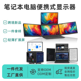 Laptop Portable Display 13.3inch One-Line Three-Screen Computer Secondary Screen Office Stock Trading Cross-Border New Product