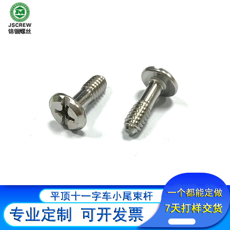 束尾英制机丝牙螺丝十一字槽洗油钉子平顶头不锈钢SUS304手拧螺丝
