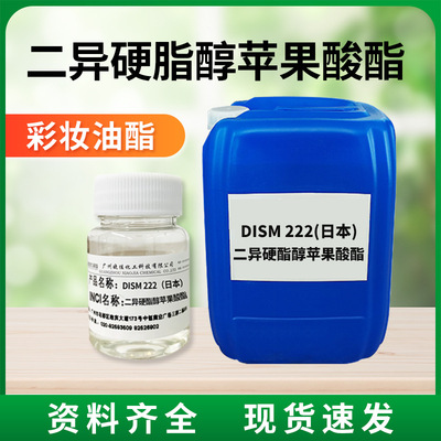 Stearyl alcohol Malic acid Lipstick,Lip Gloss brightener,Have Advantageous Dispersivity Mobility