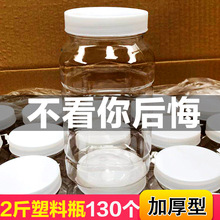 2二斤蜂蜜瓶蜜蜂瓶塑料专用瓶1加厚两装一公斤一瓶子带内盖密伟泰