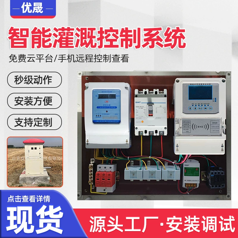 Умная ирригационная система сельскохозяйственного мониторинга Интернет вещей, сенсорная ирригационная интеллектуальная ирригационная система с дистанционным управлением сельскохозяйственных угодий