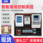 智慧农业监测灌溉系统物联网传感灌溉远程控制器农田智能灌溉系统