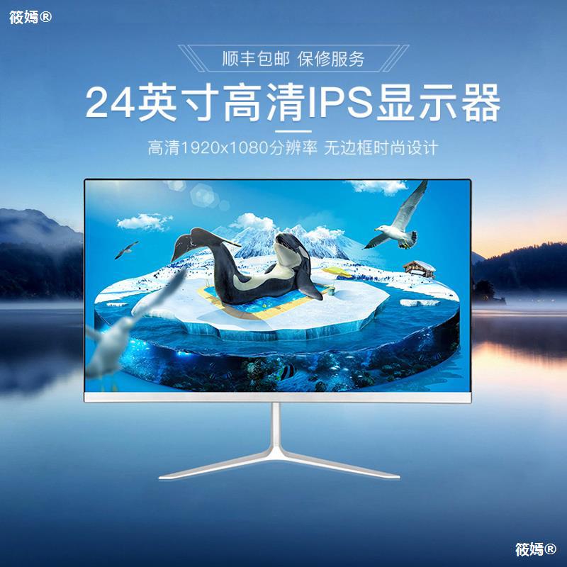 24英寸高清27英寸2KIPS屏幕HDMI高清游戏滤蓝光不闪屏电脑显示器|ms
