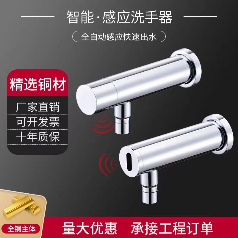 Recommended all-copper automatic wall type single cold induction faucet hotel commercial infrared hot and cold intelligent hand washing device Recommended all-copper automatic wall type single cold induction faucet hotel commercial infrared hot and cold intelligent hand washing device