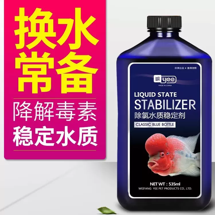 鱼缸用水族水质稳定剂换自来水除氯剂安定剂观赏热带鱼除氯气氯水