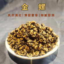 云南凤庆工夫红茶滇红茶 金螺红茶 红碧螺 蜜香滇红金芽 500g/袋