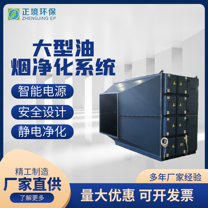 厂家供应大型油烟净化装置系统 工业低空油烟油雾净化器
