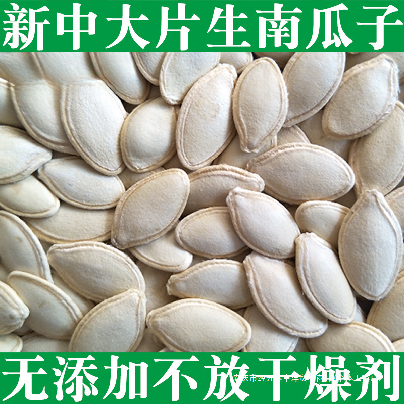 新货生南瓜子2024年带壳新鲜原味中/大片生南瓜籽零食产无添加