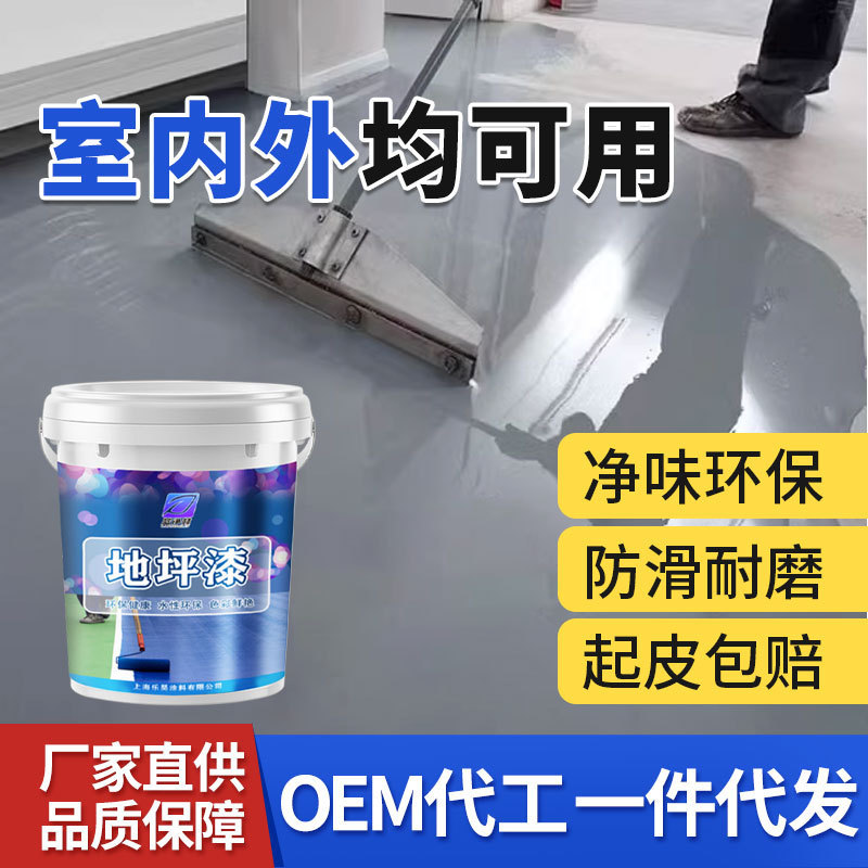 Household Water-Based Epoxy Resin Floor Paint Cement Floor Paint Indoor Factory Warehouse Wear-Resistant Floor Paint Cover Topcoat