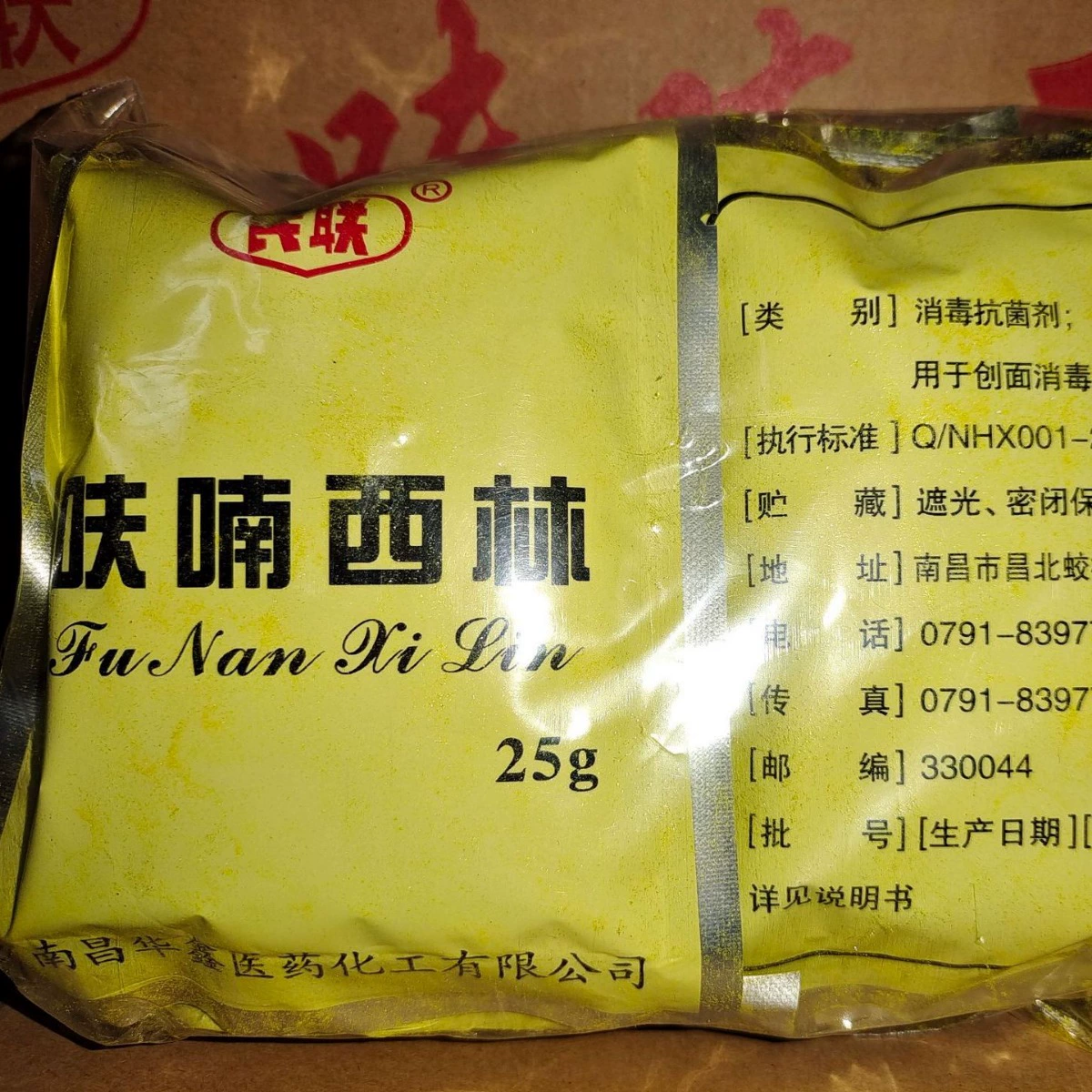 Завод прямой медицинский фурацилин лекарственный фурацилин стерилизация желтый порошок 25 г/пакет почтовые подлинные товары