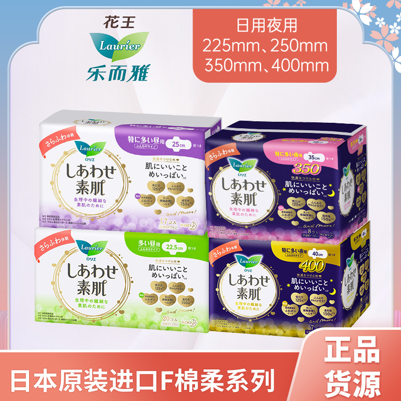 Kao Sanitary Napkin Imported from Japan Le. Erya F Absorption Capacity for Sensitive Skin Day and Night Use Aunt Napkin