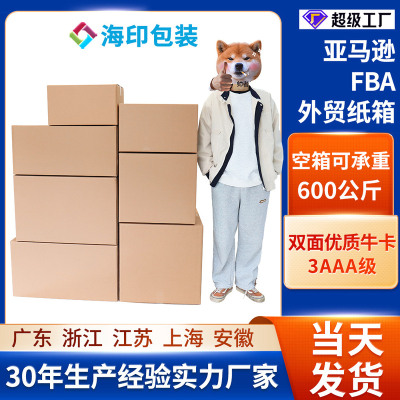 Extra Large Amazon Fba Delivery Box Cross-Border Export Outer Box Moving Carton Large Packing and Storage Delivery Box