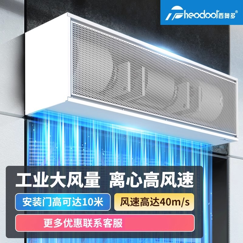 西奥多工业型风幕机强力门口风帘机工厂用离心式商用门头空气幕