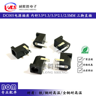 DC�Դ���� DC005���_ ���3.5*1.3/5.5*2.1/2.5ֱ���Դ���ĸ��