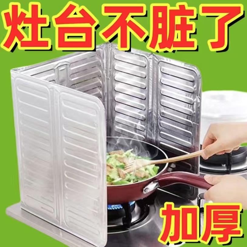 Kitchen Oil Baffle Gas Stove Splash-Proof Oil Fire-Proof Baffle High-Temperature Aluminum Foil Household Cooking Baffle Oil-Proof Baffle