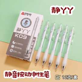 奥德美K09静丫丫按动中性笔大容量高颜值学生办公静音笔ST头批发