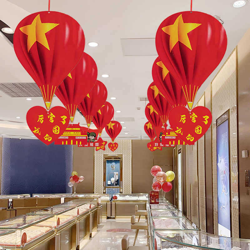 10.1国庆节装饰拉吊旗挂件饰商场店铺珠宝店活动氛围场景布置气球|undefined