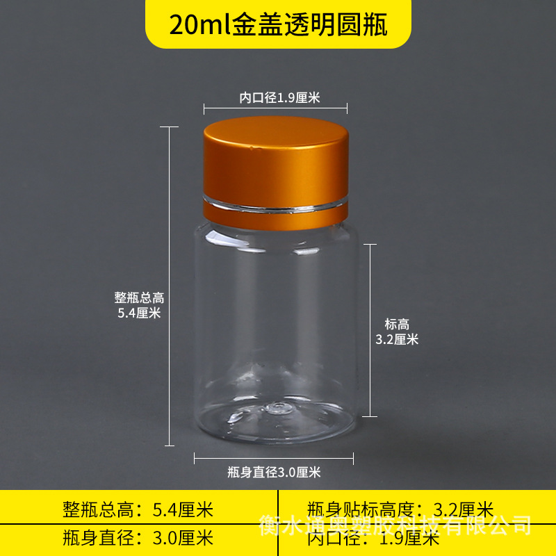 铝盖小瓶分类-20ml金盖透明圆瓶.jpg