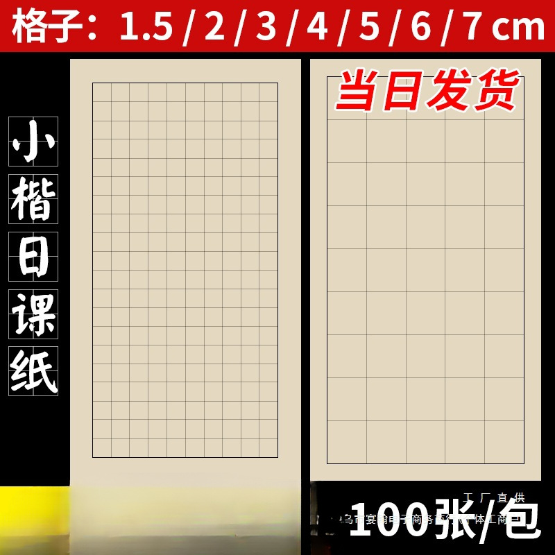 仿古小楷日课纸半生半熟方格宣纸书法纸作品纸楷书行书信笺状元笺
