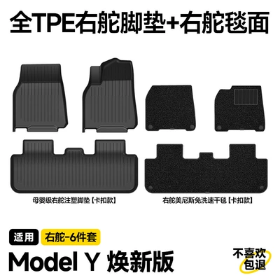 Backrest Mat Tpe Front and Rear | Ayaqaltılar (Kovriklər) - right-renewed-version-of-model-y-set-of-6-original-factory-injection-molded-full-tpe-floor-mats-no-wash-quick-drying-carpet-surface