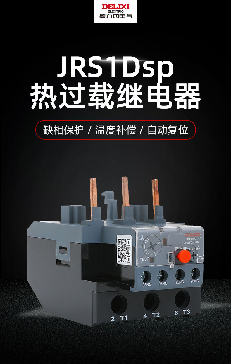 JRS1Dsp热过载继电器_01.jpg