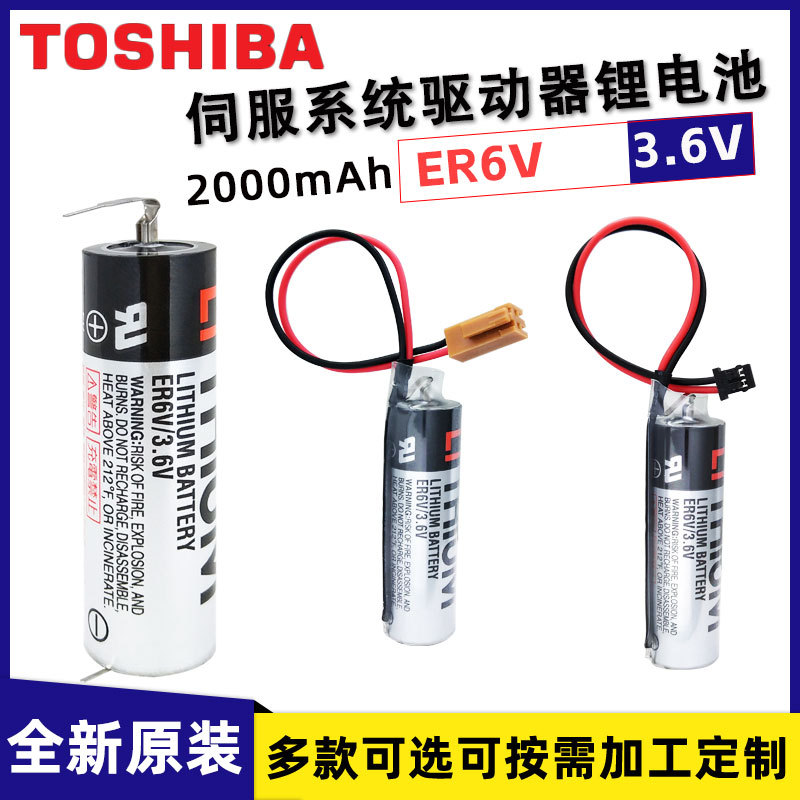 东芝ER6VC119A/119B三菱M70系统安川PLC伺服器3.6V锂电池ER6VC3N