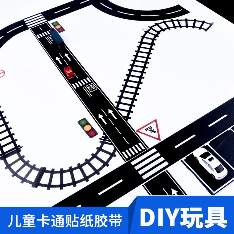 子供道路テープDIY交通道路紙テープ鉄道高速玩具シール駐車場景クロスボーダー貨物