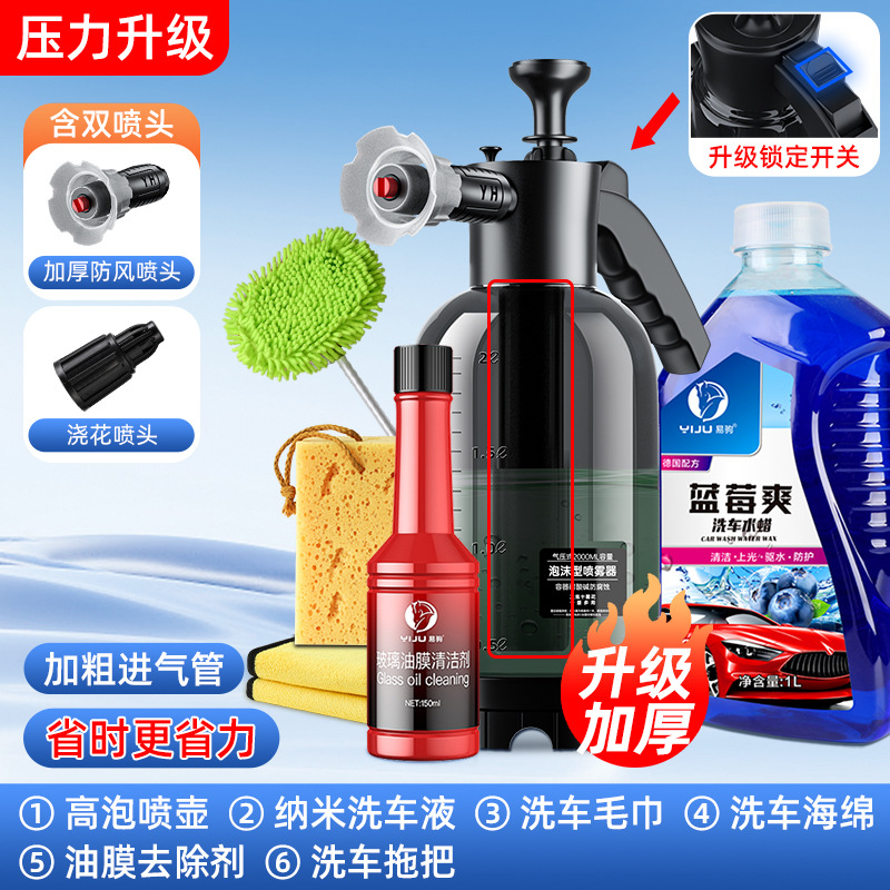 Gongju – Car Wash Foam High pressure car wash water gun - 2l-deluxe-windproof-sprayer-car-wash-mop-oil-film-remover-car-wash-liquid-sponge