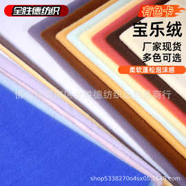 宝乐绒宝乐绒毛绒玩偶布料乌萨奇面料仿绵羊绒工厂现货箱包辅料布