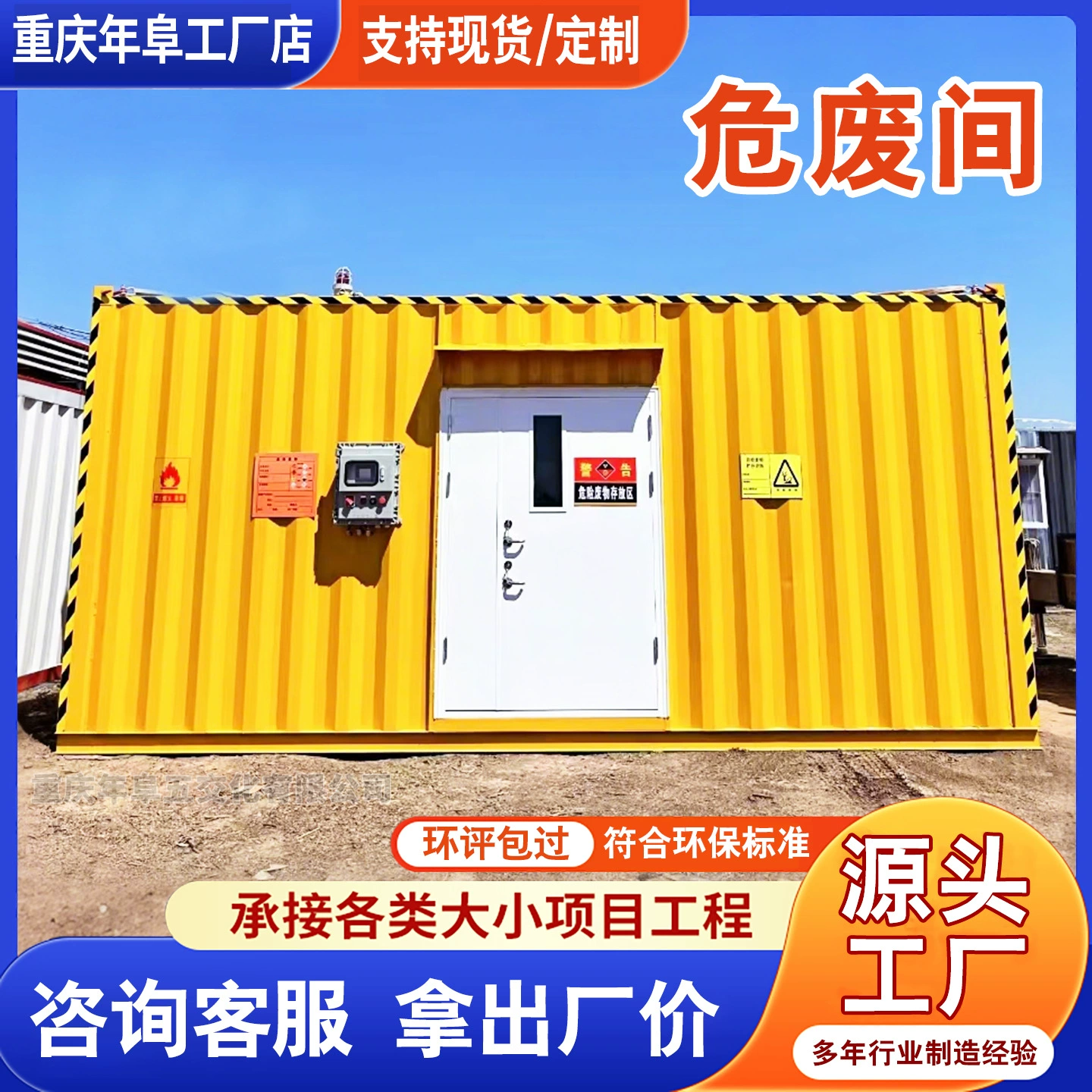 Огнестойкий, взрывозащищенный, антикоррозийный склад для опасных отходов, помещение для хранения опасных отходов, экологически чистое хранилище отходов, временное складское помещение для опасных грузов коробчатого типа, мобильное исполнение
